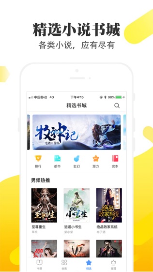 淘淘小说app苹果下载  v1.6.5图1