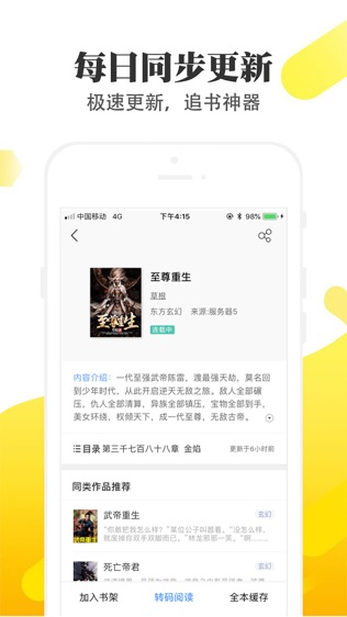 淘淘小说app苹果下载  v1.6.5图2