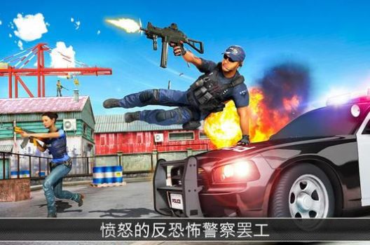 警察反恐袭击  v16图2