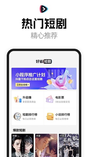 好省短剧下载  v1.2.2图1