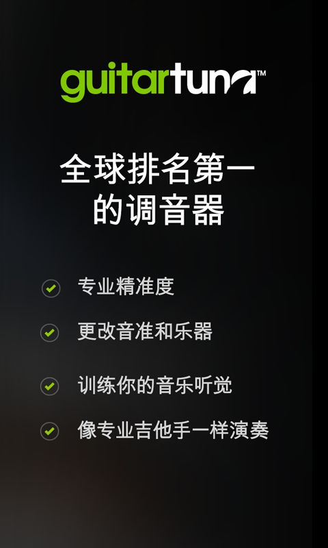 民谣吉他调音器app下载  v6.3.2图3