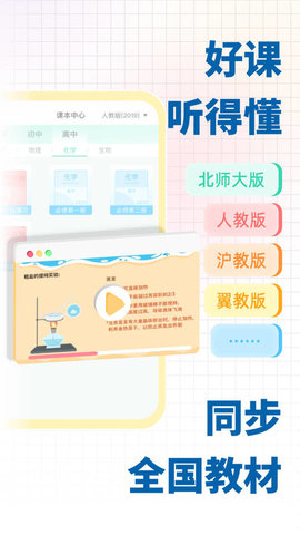 化学大师初高中版  v5.1.6图2