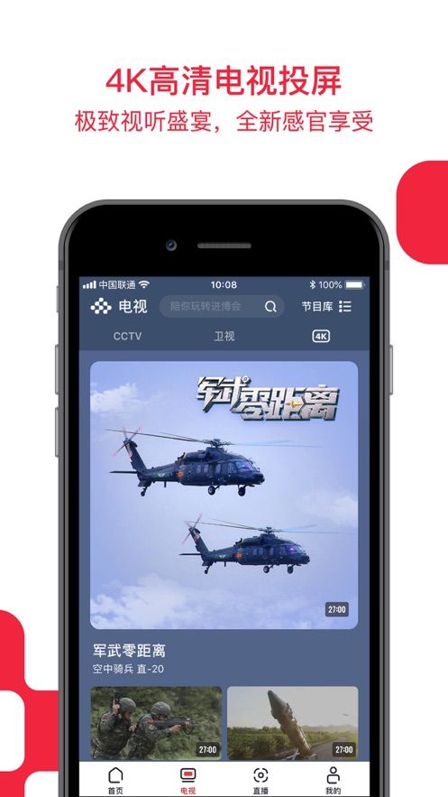 央视频TV电视版下载  v1.0图2