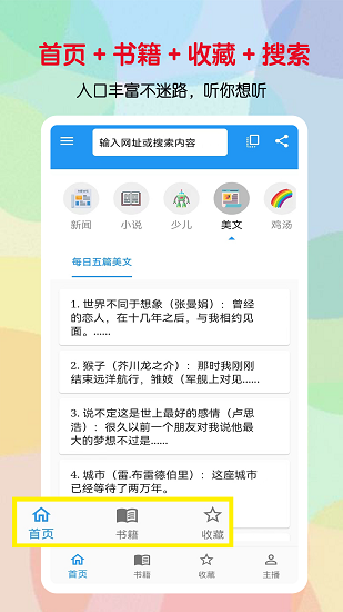 听书助手最新版  v1.1.8图3