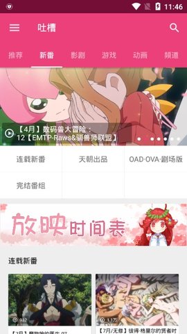 吐槽动漫最新版