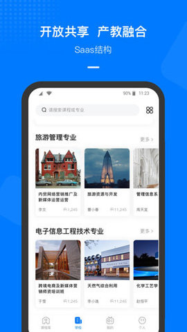 云指课堂  v4.3.39图1