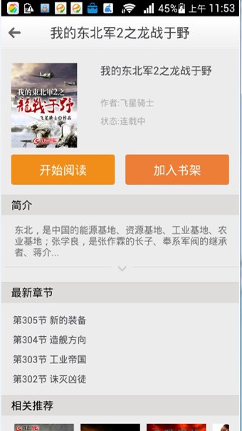 铁血读书网app  v2.4.6图2