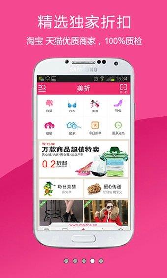 美折折扣  v2.0.7图2