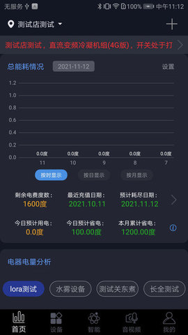 钛物智联  v2.9.7图1