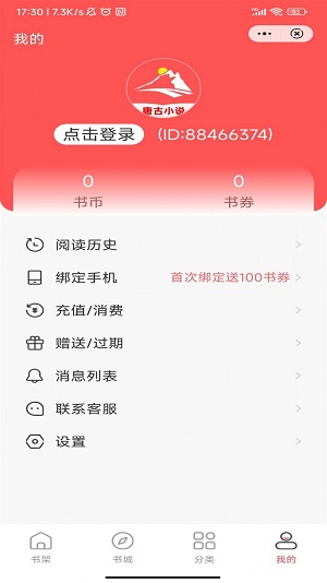 唐古小说恋爱物语  v1.0图1