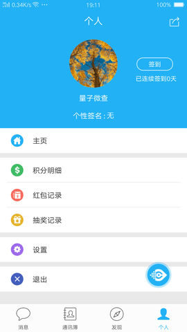 量子微查  v2.3.2图2