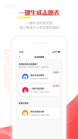 极志愿  v5.5.0图3