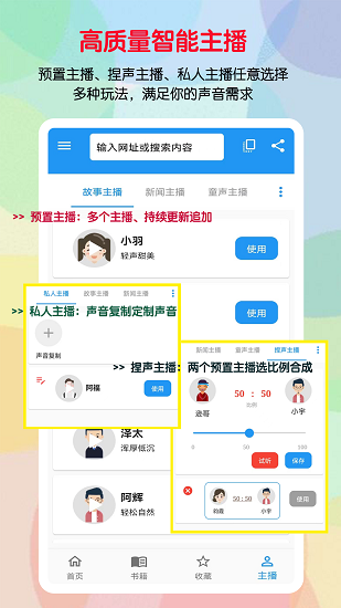 听书助手破解版  v1.1.8图2