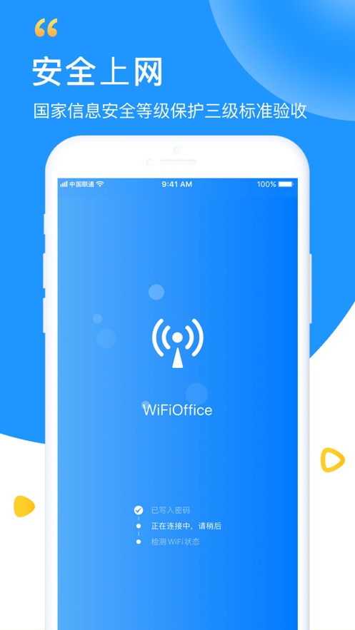 万能wifi钥匙官方正版下载安装  v5.8.5图2