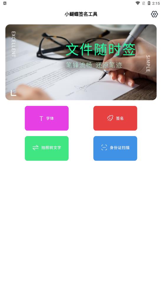 小蝴蝶签名工具  v1.1图2