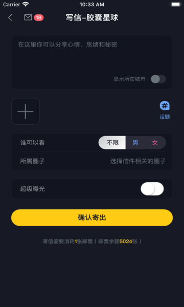 新胶囊星球邮局  v1.0.3图1