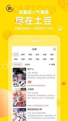 土豆漫画免费页面下载  v3.8.1图2