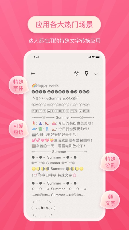 特殊字体生成器在线转换  v2.0.1图2