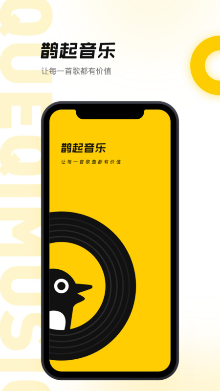 鹊起音乐  v1.0.3图1