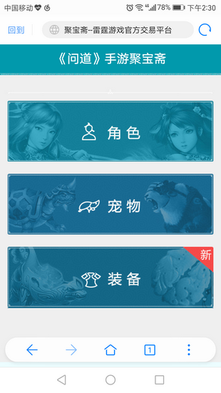 问道手游聚宝斋平台下载  v1.5.0图2