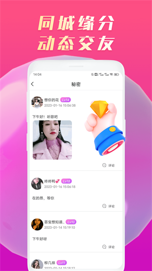 星糖近遇app  v1.0.0图3