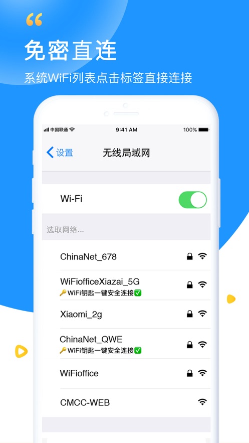 wifi钥匙万能密码免费下载  v5.8.5图1