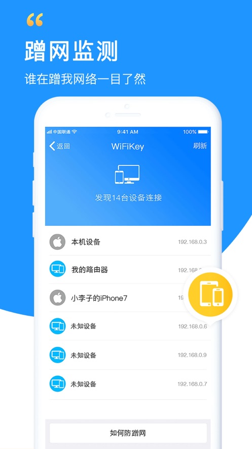 wifi钥匙app下载  v5.8.5图3