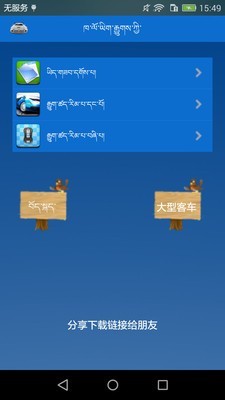 藏文驾考助手下载安装  v5.5图3