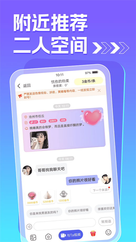 痒聊视频聊天app  v1.0.0图3