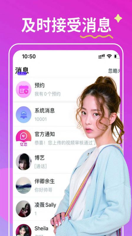 亿恋视频相亲交友2024  v1.2.7图1