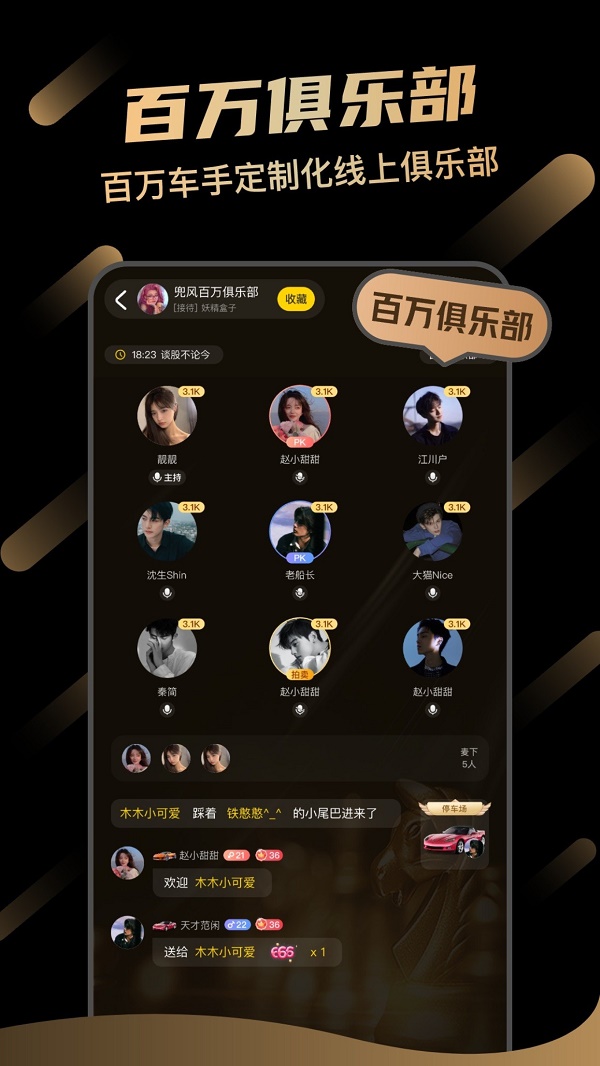 一起兜风最新版  v1.0.2图2