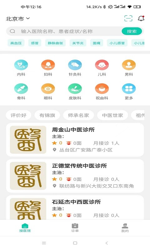 神医令  v1.0.5图1