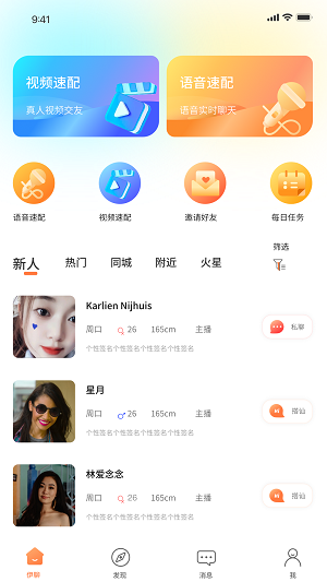 伊聊缘app  v1.0.0图1