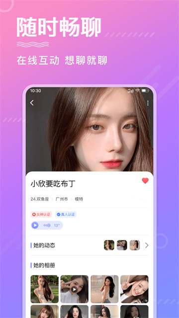 寻他交友免费版  v1.0.0图2