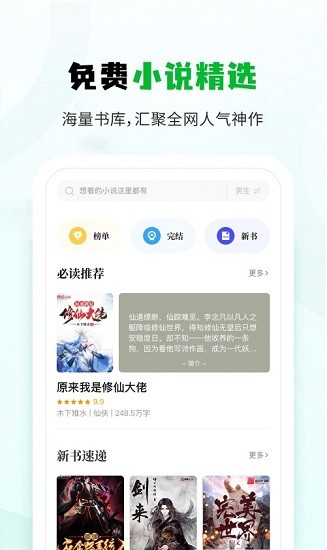 小书森小说最新版  v1.2.0图3