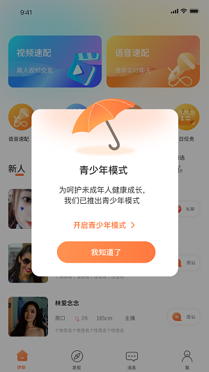 伊聊缘app  v1.0.0图2