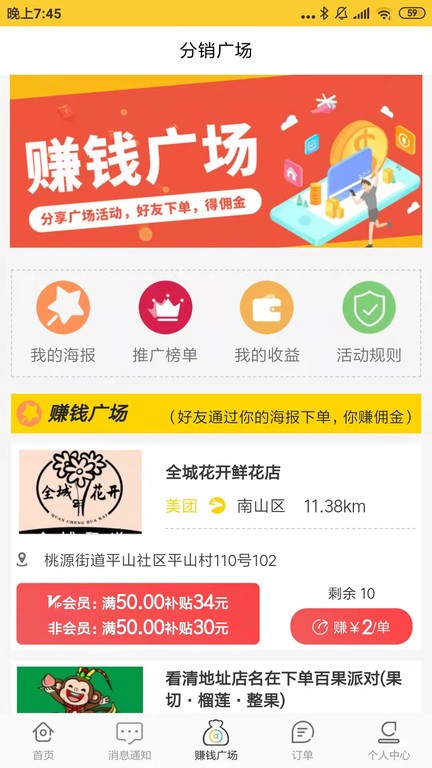 嗨皮霸王餐  v4.5.4图1