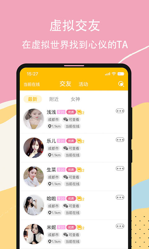 虚恋馆交友最新版  v1.0图2