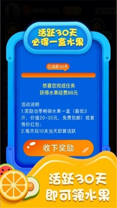 爱上消水果  v1.0.7图2