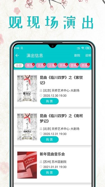 昆曲迷  v1.3.3图2