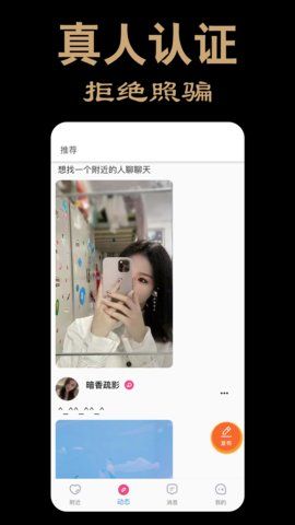 伊人聊天交友app  v1.1.4图2