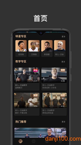 幕后篮球  v6.0.8图2