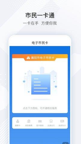 i襄阳  v1.21.15图4