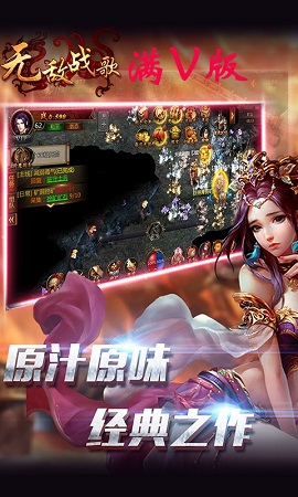 无敌战歌满v版  v1.0图3