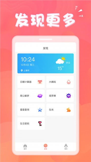 生日助手宝下载  v1.3.2图1