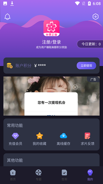 新樱花动漫app免费下载官方正版  v2.1图1