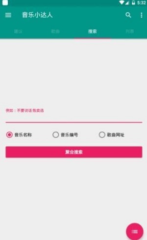 音乐小达人  v9.9.9图3