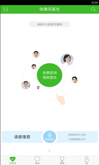 快速问医生最新版  v10.31图1