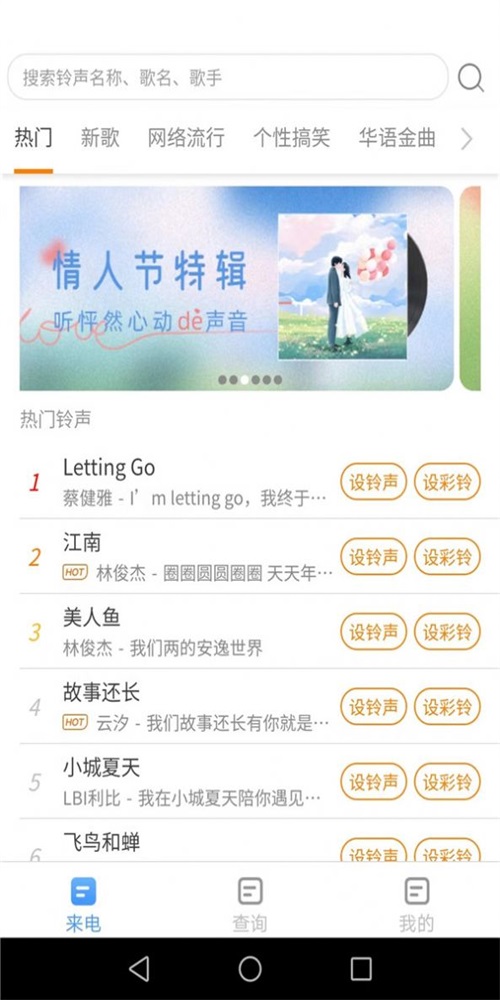 惠泽智能来电秀  v1.7.2图1