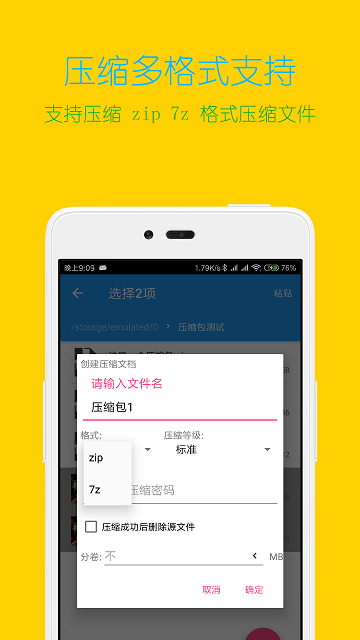 解压缩全能王破解免费版  v3.9.4图1